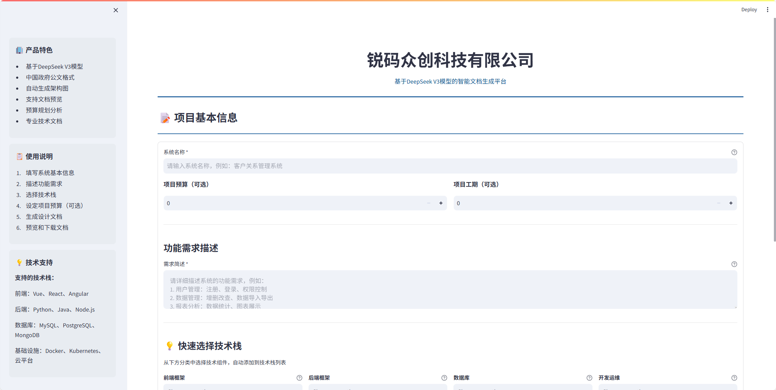 锐码智能体系统界面预览